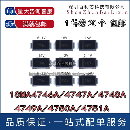 1SMA4746A/4747A/4748A/4749A/4750A/4751A SMA贴片稳压二极管1W