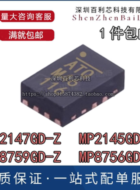 全新原装MP2147GD-Z 8759 2145 8756丝印ALH* AQQ AFV* ATQ QFN12