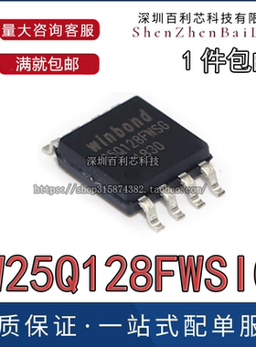 【直拍】W25Q128FWSIG 全新原装 25Q128FWSG FWSQ JWSQ 1.8V电压