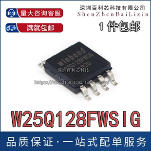 【直拍】W25Q128FWSIG 全新原装 25Q128FWSG FWSQ JWSQ 1.8V电压