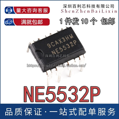全新原装进口 NE5532P NE5532 直插DIP-8音频运算放大器