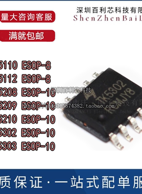 原装LTK5208 5209 5210 LTK5302 5303 5110 5112贴片音频功放芯片