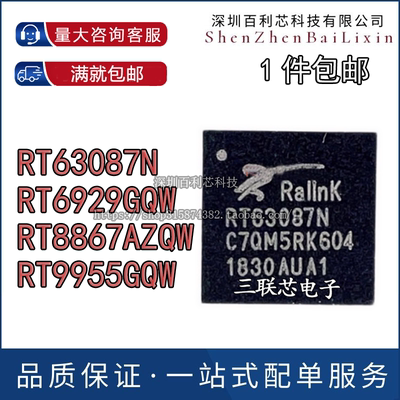 全新原装 RT63087N 6929GQW 8867AZQW 9955GQW QFN48