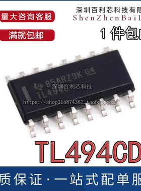 全新TL494 TL494C TL494CDR 贴片SOP-16脉宽调制控制电路