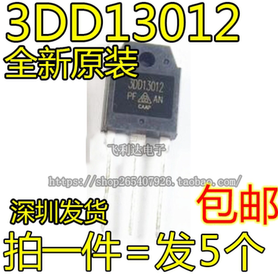 3DD13012 TO-3P 代替2SC3320 13009 15A高反压开关晶体管 三极管