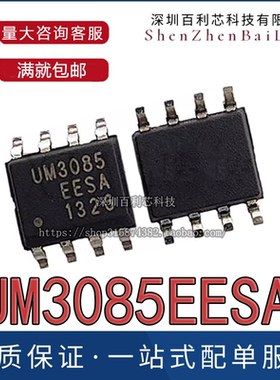 全新原装 UM3085EESA UM3085 贴片 SOP8 RS422/RS485收发器芯片