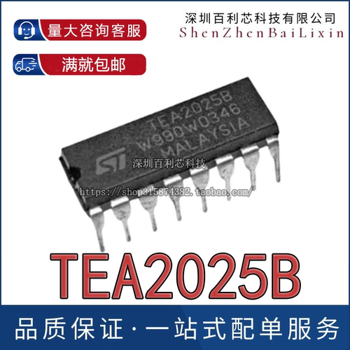 全新原装正品 TEA2025B DIP16 单音频功率放大器 V-12V功放集成块