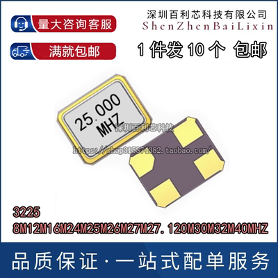 3225 8M12M16M24M25M26M27M27.120M30M32M40MHZ无源贴片晶振xtal