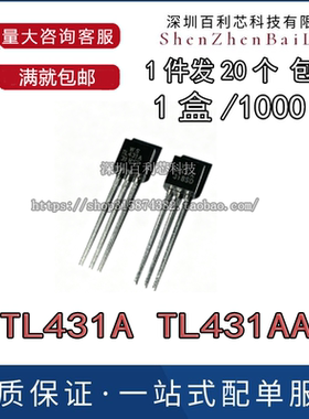 全新现货 TL431A TL431AA线性稳压 三端可调分流基准源 TO-92 WS