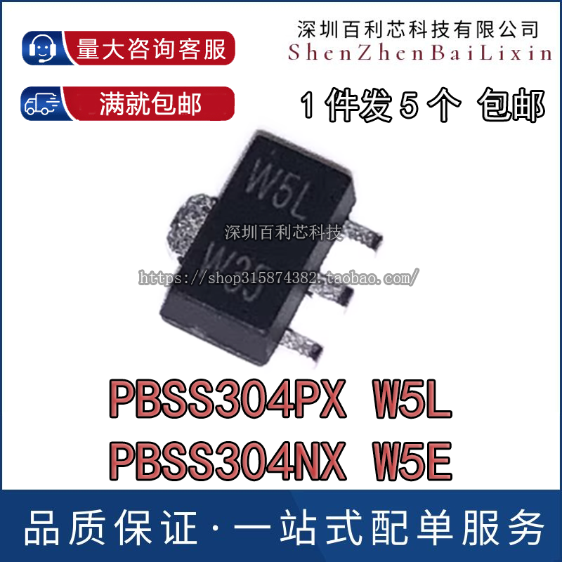 全新原装 PBSS304PX 丝印W5L PNP PBSS304NX W5E NPN三极管 SOT89,电子元器件市场,集成电路（IC）,淘宝优惠券,粉丝福利购,淘宝优惠卷