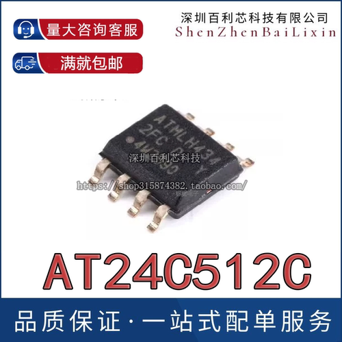 原装正品 贴片 AT24C512C-SSHD-T SOIC-8 芯片 EEPROM 512KB I2C