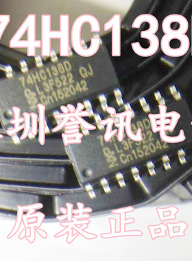 【直拍】全新原装正品 SN74HC138D 74HC138 SOP16 LED显示屏IC