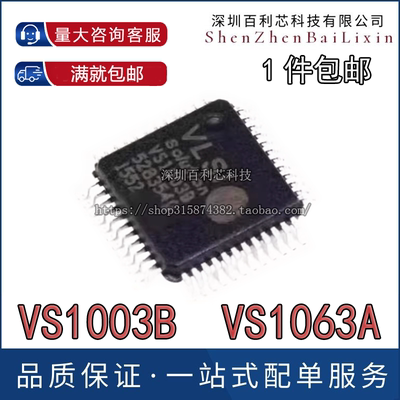 原装VS1003 VS1003B VS10038 VS1063A VS1063A-L LQFP48 解码芯片