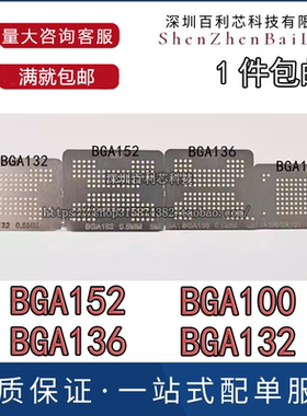 BGA132 BGA152 BGA100 BGA136 U盘SSD固态硬盘字库内存芯片钢网
