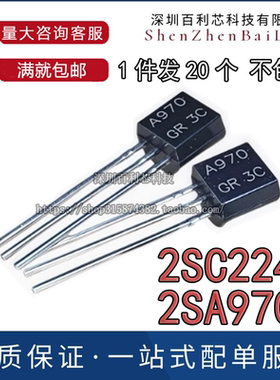 全新2SA970 2SC2240 A970 C2240 TO-92直插对管三极管