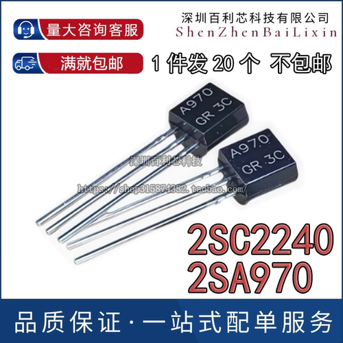 全新2SA970 2SC2240 A970 C2240 TO-92直插对管三极管