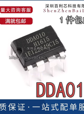 DDA010 直插DIP8 电源管理芯片IC 原装进口