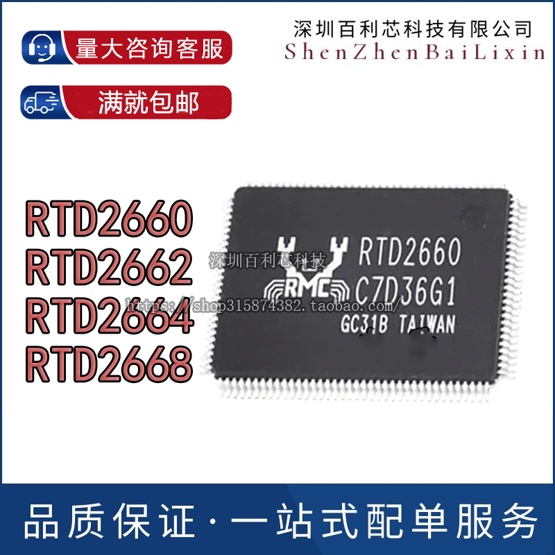 RTD2660 RTD2662 RTD2664 RTD2668 QFP128液晶驱动板芯片