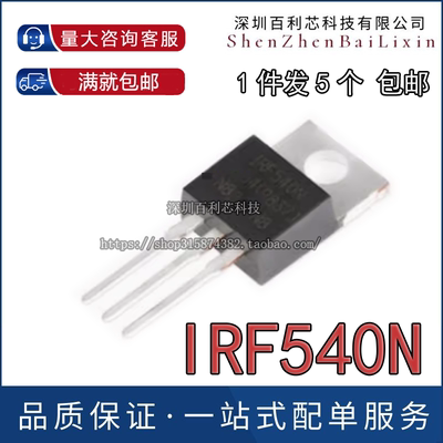 全新原装进口 IRF540N IRF540NPBF 场效应管 TO220 N沟道 MOS管