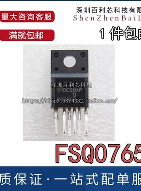 拆机测好 Q0765R 液晶电源模块芯片 (6脚立式) FSQ0765RS QO765R