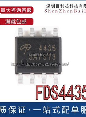 FDS4435BZ SI4435 AO4435 4435B FDS4435A 贴片SOP8 MOS管 P沟道