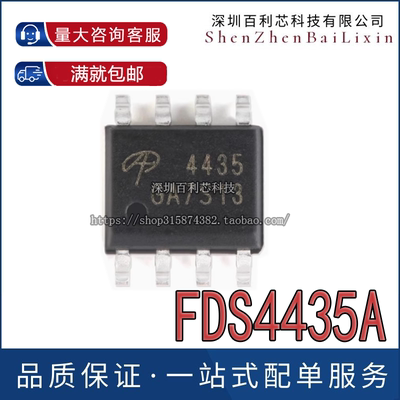 FDS4435BZ SI4435 AO4435 4435B FDS4435A 贴片SOP8 MOS管 P沟道