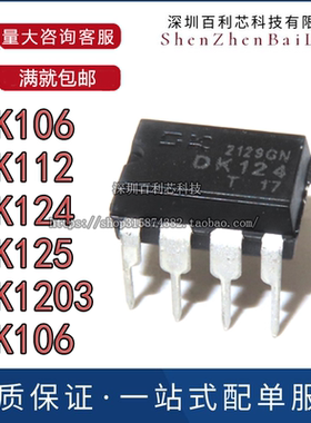 原装正品 DK106 DK112 DK124 DK125 DK1203开关电源芯片 直插DIP8