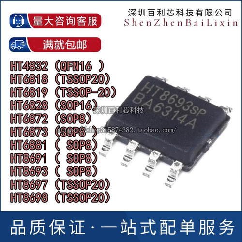 全新HT4832/6818/6819/6828/6873/6872/6881/8691/8693/8697/8698