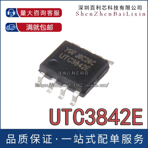 原装正品 UTC3842E UTC3842D UTC3842 电源管理器芯片 贴片SOP-8
