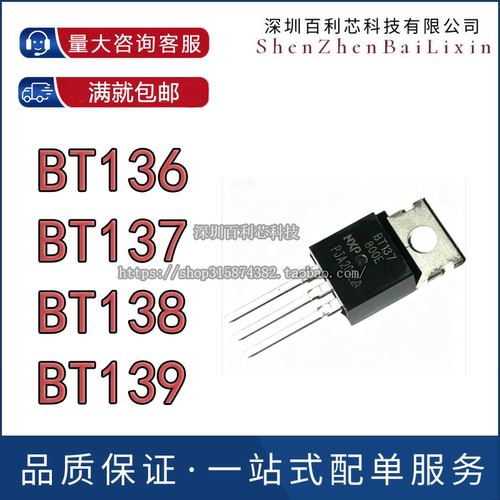 全新原装 BT137 136 138 139 800E 600E 800G 直插 TO-220 可控硅