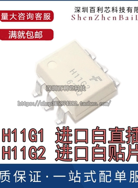 H11G1 H11G2 M S进口白色贴片SOP6直插DIP6电子光耦