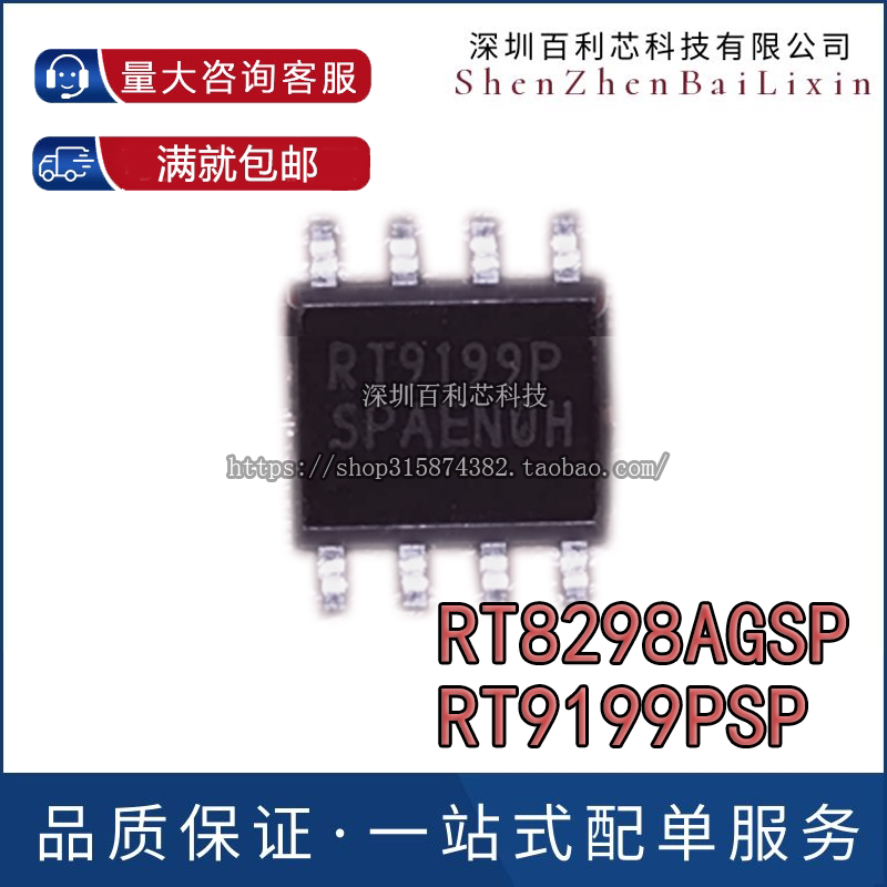 RT8298AGSP RT8298A RT9199PSP RT9199P SOP8 全新现货 一个起售