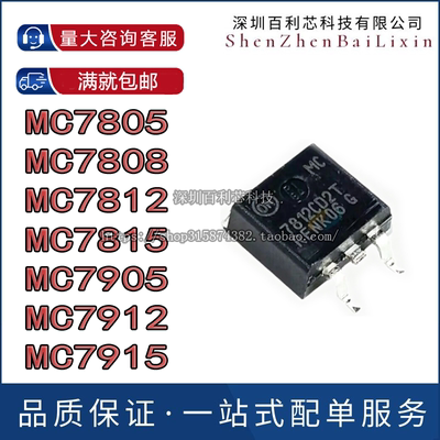 正品 MC7812CD2TR4G 7808 7805ACD 7815T 7905BD 7912CD 7915TG