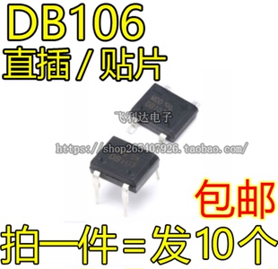 桥堆1A600V全新现货 整流桥 DB106 DIP4直插贴片DB106S
