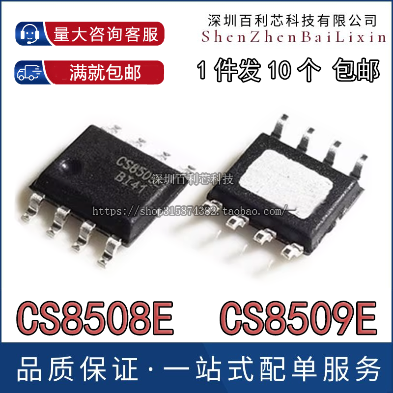 CS8508E CS8508 CS8509E CS8509功放块放大器芯片IC贴片SOP8脚