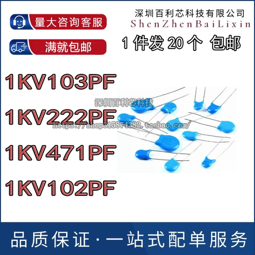 高压瓷片电容器 1KV 103PF 222PF 471PF 102PF 20只