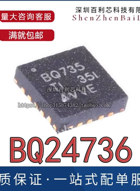 【直拍】BQ736 BQ24736 全新正品 一个起拍
