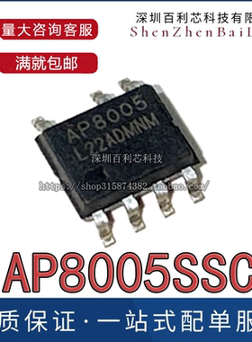 全新原装 AP8005 贴片 SOP7 AP8005SSC-R1 电源管理芯片