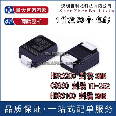 HBR3200 CS830A4RD 肖特基二极管SR3200液晶电视信源SMB HBR3100