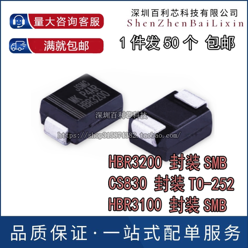 HBR3200 CS830A4RD 肖特基二极管SR3200液晶电视信源SMB HBR3100
