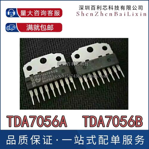 原装拆机伴音功放IC TDA7056A TDA7056B