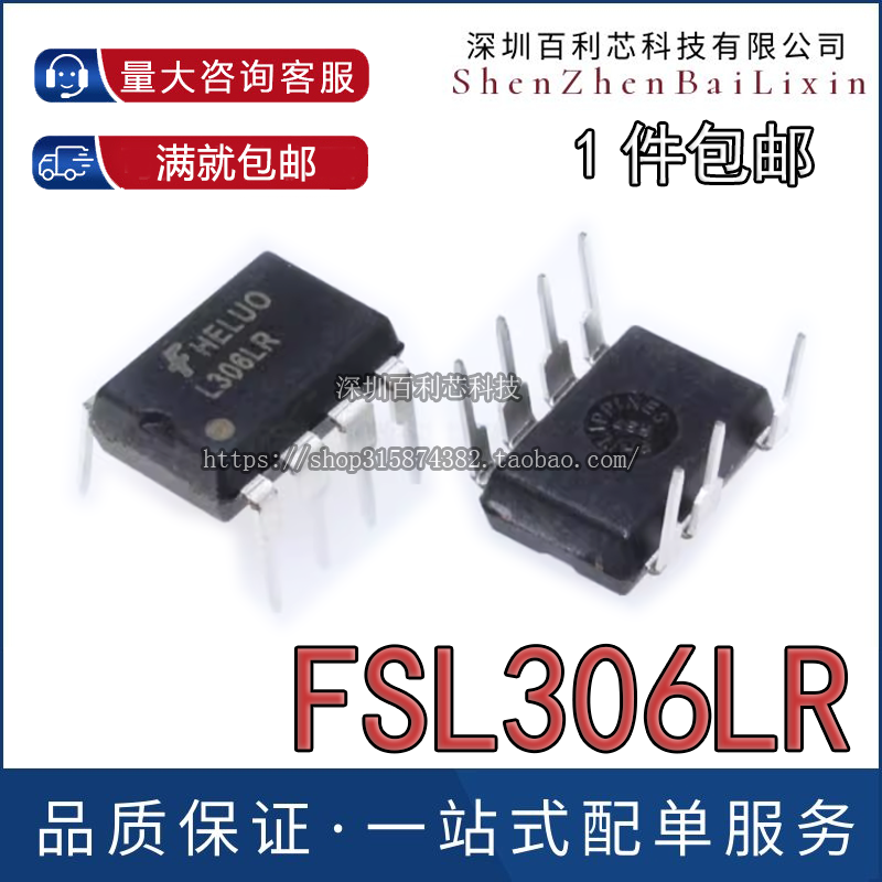 全新 FSL306LR FSL306MR L306LR 液晶芯片 直插8脚