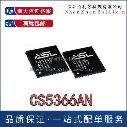 原装正品  CS5366AN封装QFN68 贴片 高性能转换器芯片
