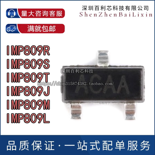 原装正品 IMP809R/S/T/J/M/L 贴片SOT23 复位芯片 6种耐压可选