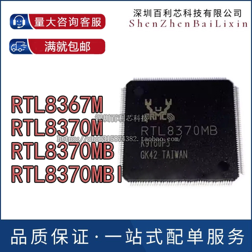 RTL8367M-GR 8370M-GR RTL8370MB-CG 8370MBI GRT CGR 芯片QFP176