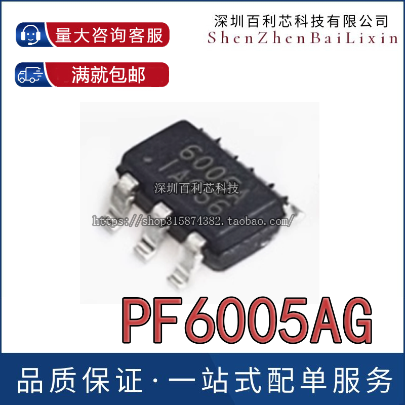 全新原装 PF6005AG 丝印 6005A 贴片6脚电源管理芯片 SOT23-6