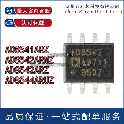 AD8541ARZ AD8542ARMZ AD8542ARZ AD8544ARUZ现货 IC芯片