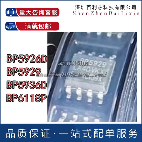 全新原装正品 BP5926D BP5929 BP5936D BP6118P 库存现货可直拍