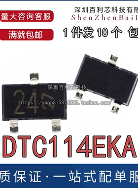 DTC114EKA T146 丝印 24 贴片三极管SOT23-3 数字带阻管晶体管