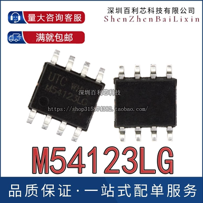 M54123LG-S08-R(B3) 原装UTC 贴片SOP-8 VG54123 漏电保护器芯IC